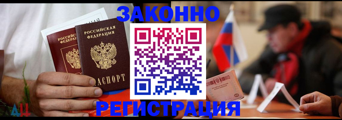 прописка для работы в Гагарине