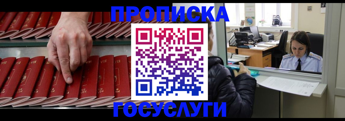 временная регистрация недорого в Гагарине