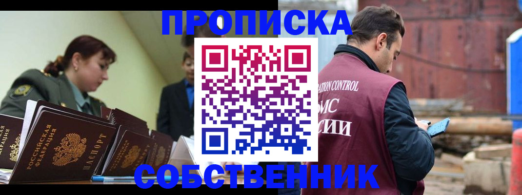 прописка 2025 в Гагарине