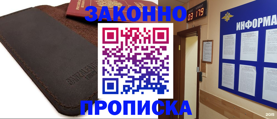 прописка для работы в Гагарине